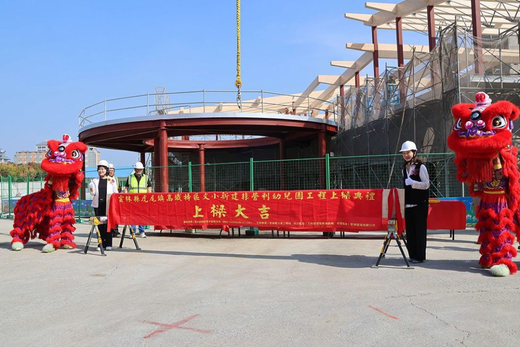 虎尾鎮文小非營利幼兒園上樑儀式　落實優質幼兒教育環境