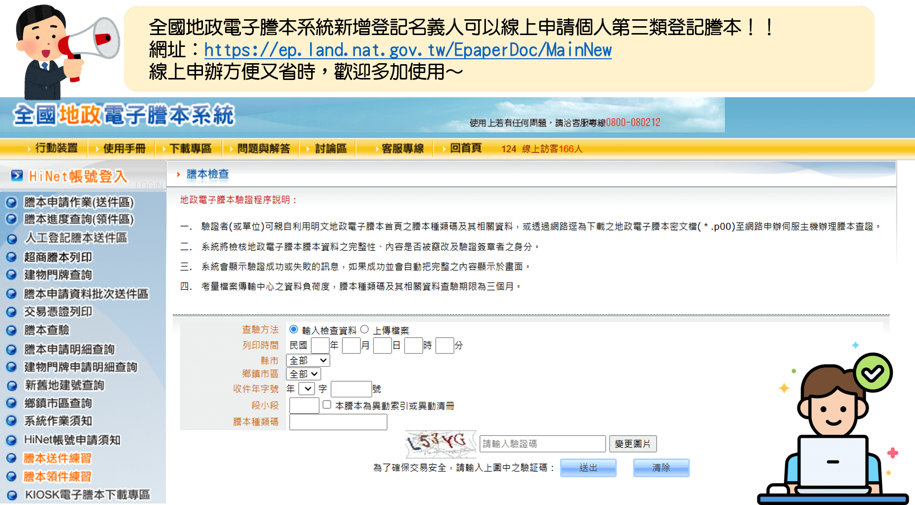 效率再升級     地政電子謄本系統新增第三類線上申請     輕鬆查土地登記