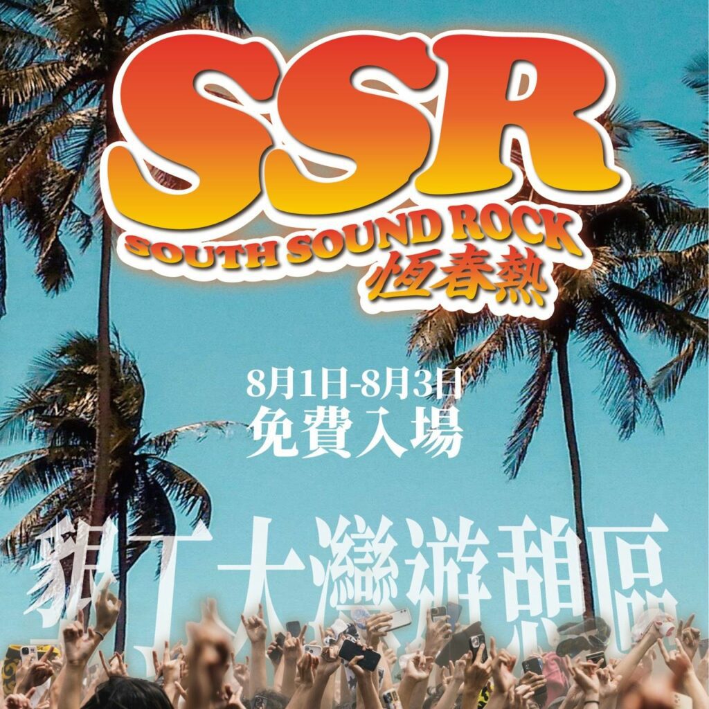 恆春熱ROCK八月墾丁登場　亞洲天王周湯豪打頭陣