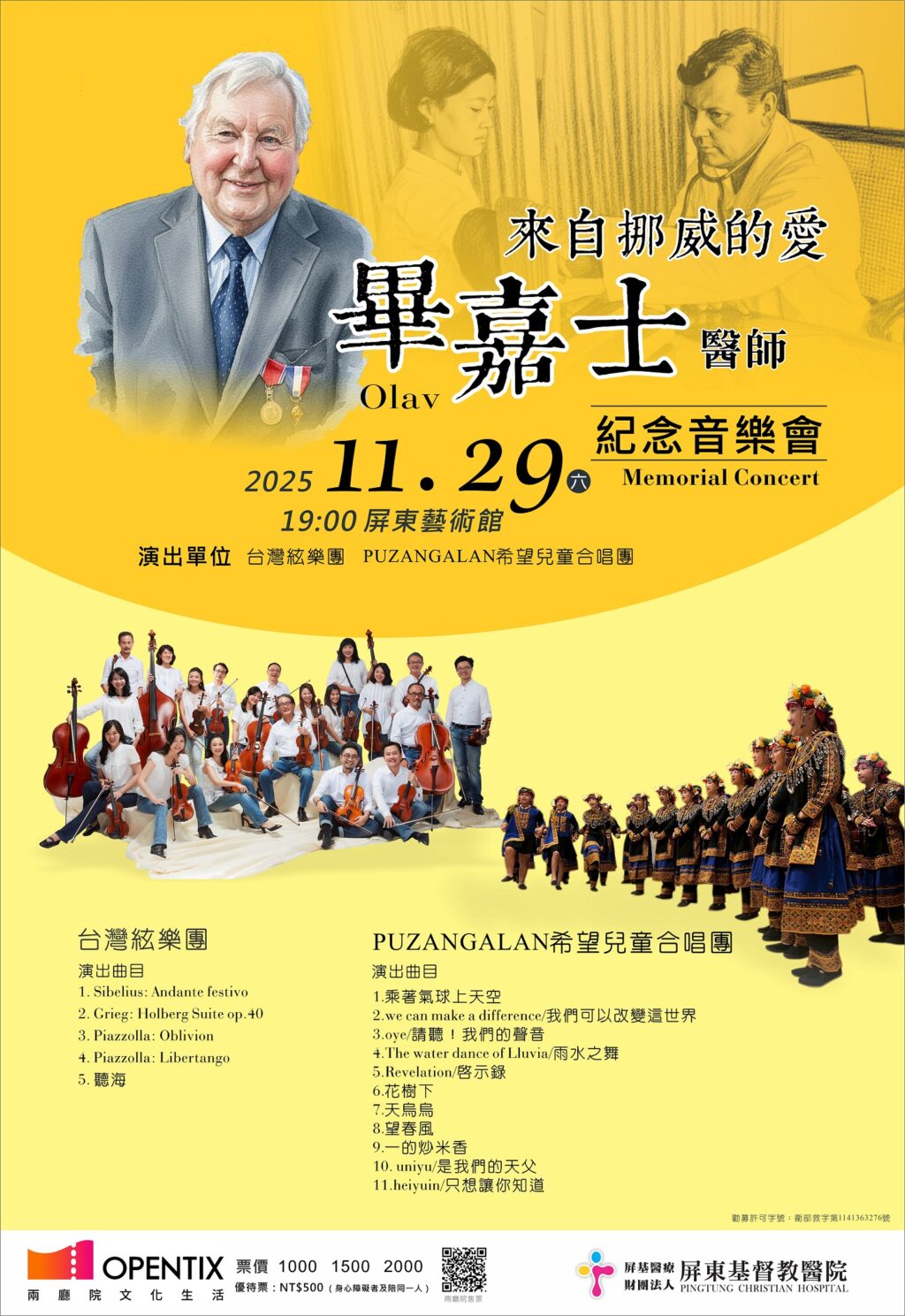 挪威醫師畢嘉士紀念音樂會　以樂傳愛再續醫者情