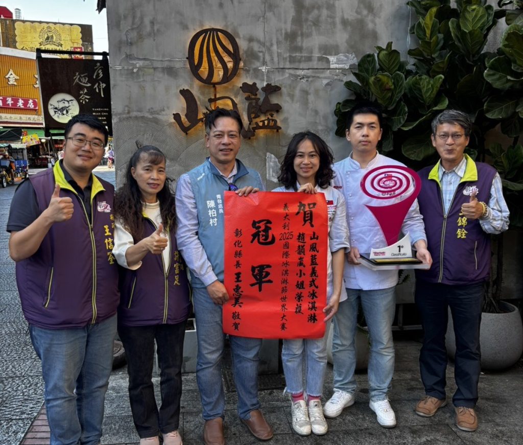 世界第一名冰淇淋在鹿港小鎮  鹿港女兒趙韻嵐 勇奪世界冰淇淋冠軍