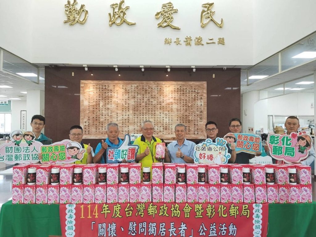 影音/彰化郵局重陽敬老關懷  社頭鄉致贈養生禮盒180份獨居長者