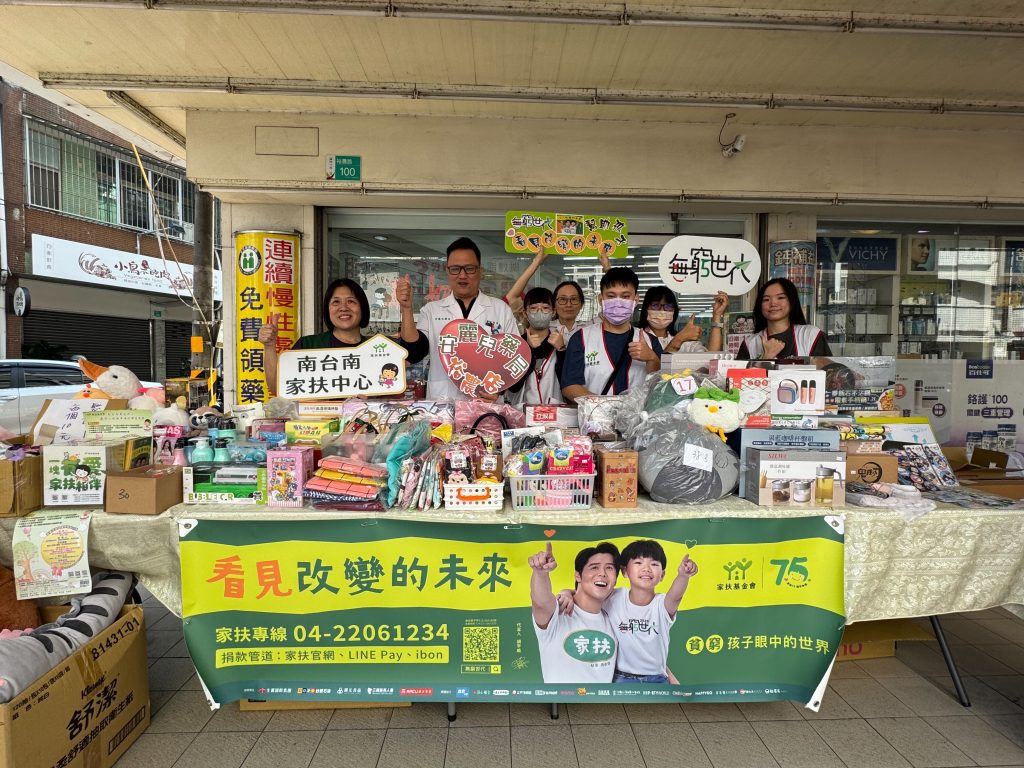安麗兒藥局守護社區民眾健康　全體藥師連續十年支持家扶「無窮世代」