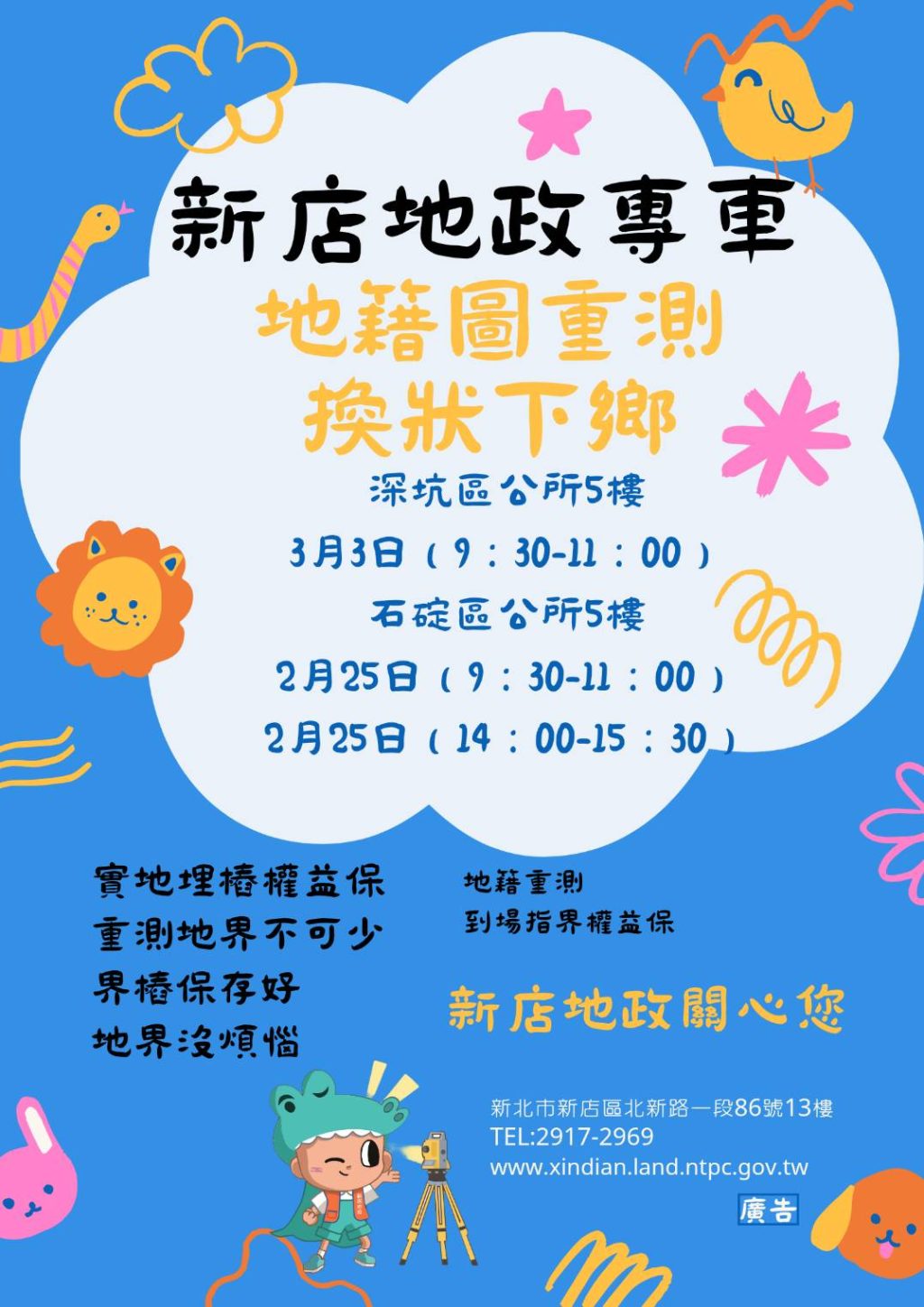 土地權益一次搞定     新店地政下鄉服務到深坑、石碇     重測換狀送好禮