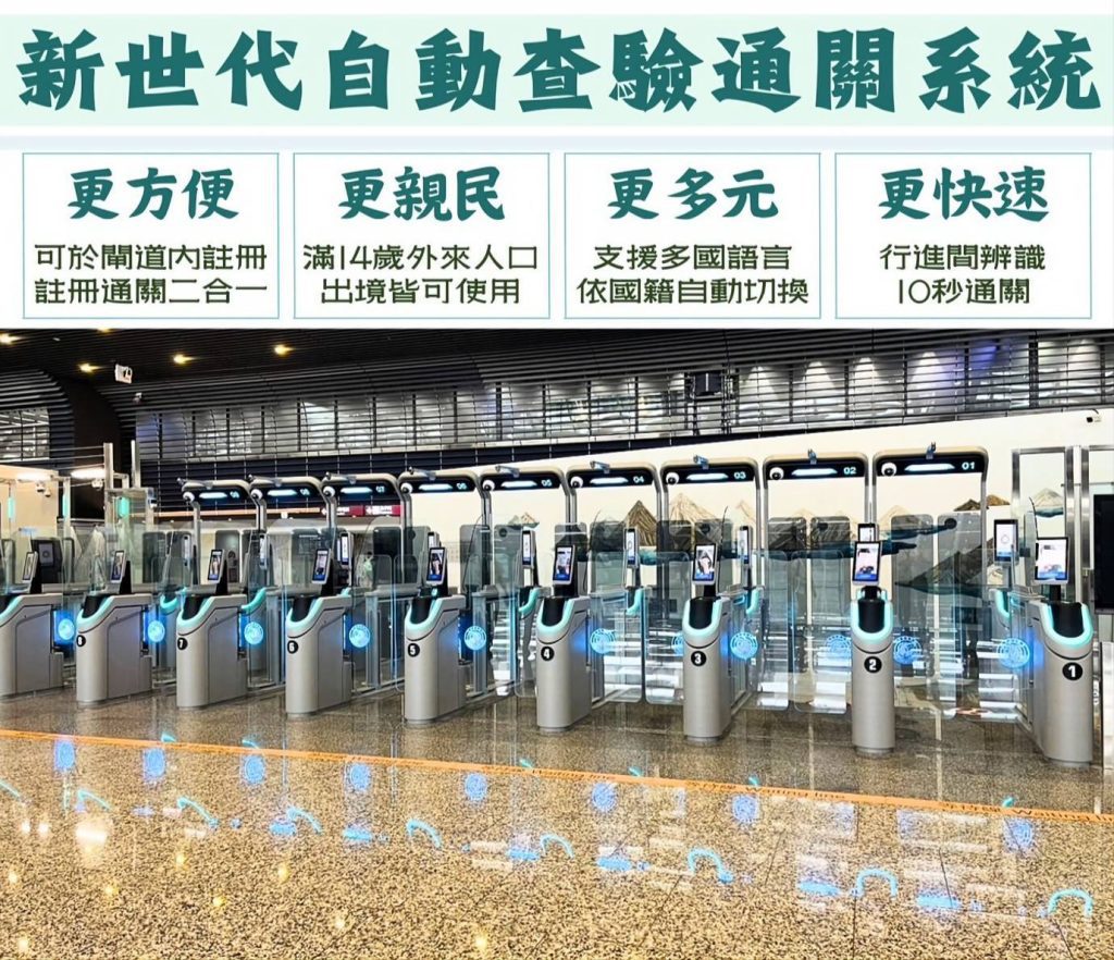 2025年Skytrax機場服務評比　移民署勇奪全世界最佳證照　查驗服務第4名