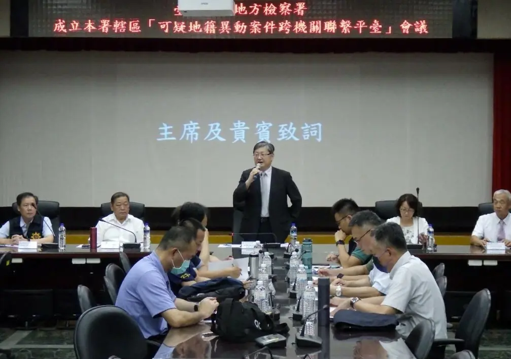 防詐雙保險 地政機關與地檢署、警察機關聯手守護您的不動產！  