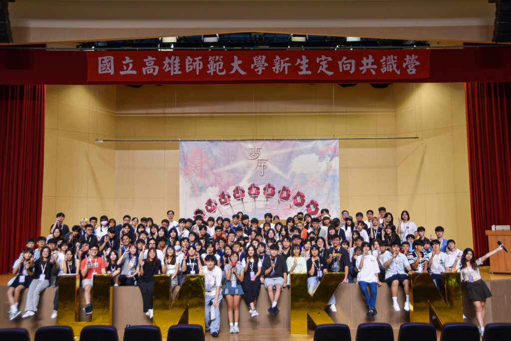 推進夢想！　高師大新生定向共識營「夢序」重磅登場