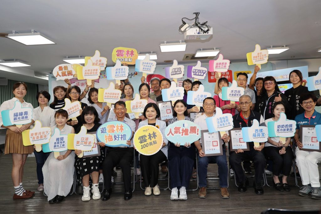 2025雲林縣20鄉鎮100亮點票選出爐　下半年暢遊百景再抽百萬名車