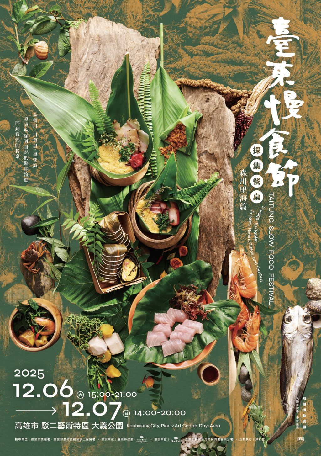 以味覺重新認識自然  臺東慢食節12/6–12/7駁二大義公園登場