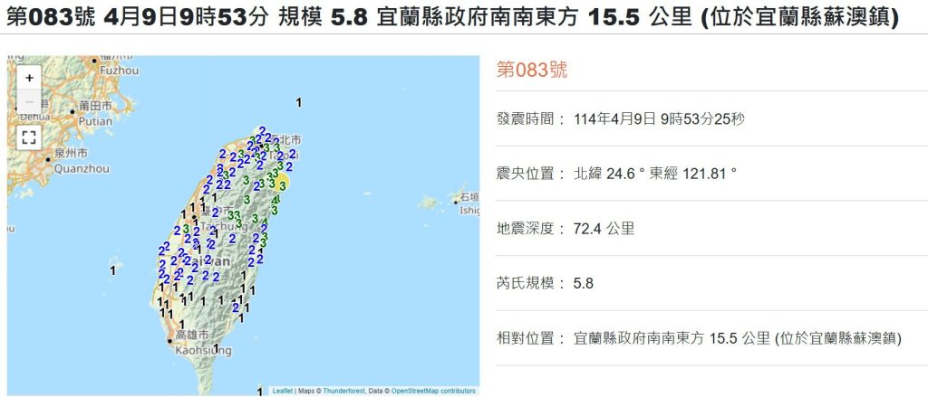 9:53宜蘭地震台北搖晃 全台有感