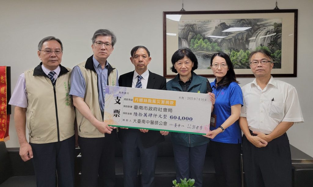 颱風無情中醫有愛　大台南中醫公會為風災專案募款幫助災民重建家園