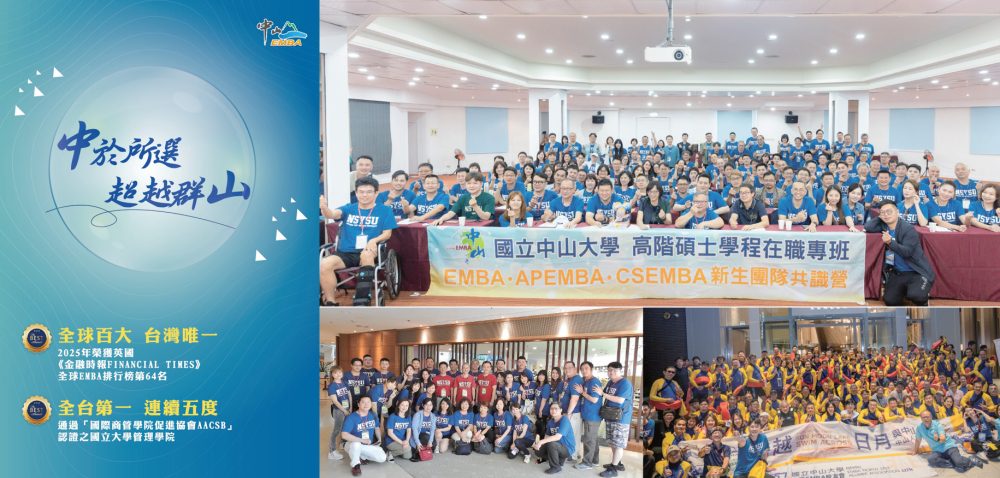 榮耀再現！中山管理學院五度通過AACSB認證　2026中山EMBA招生