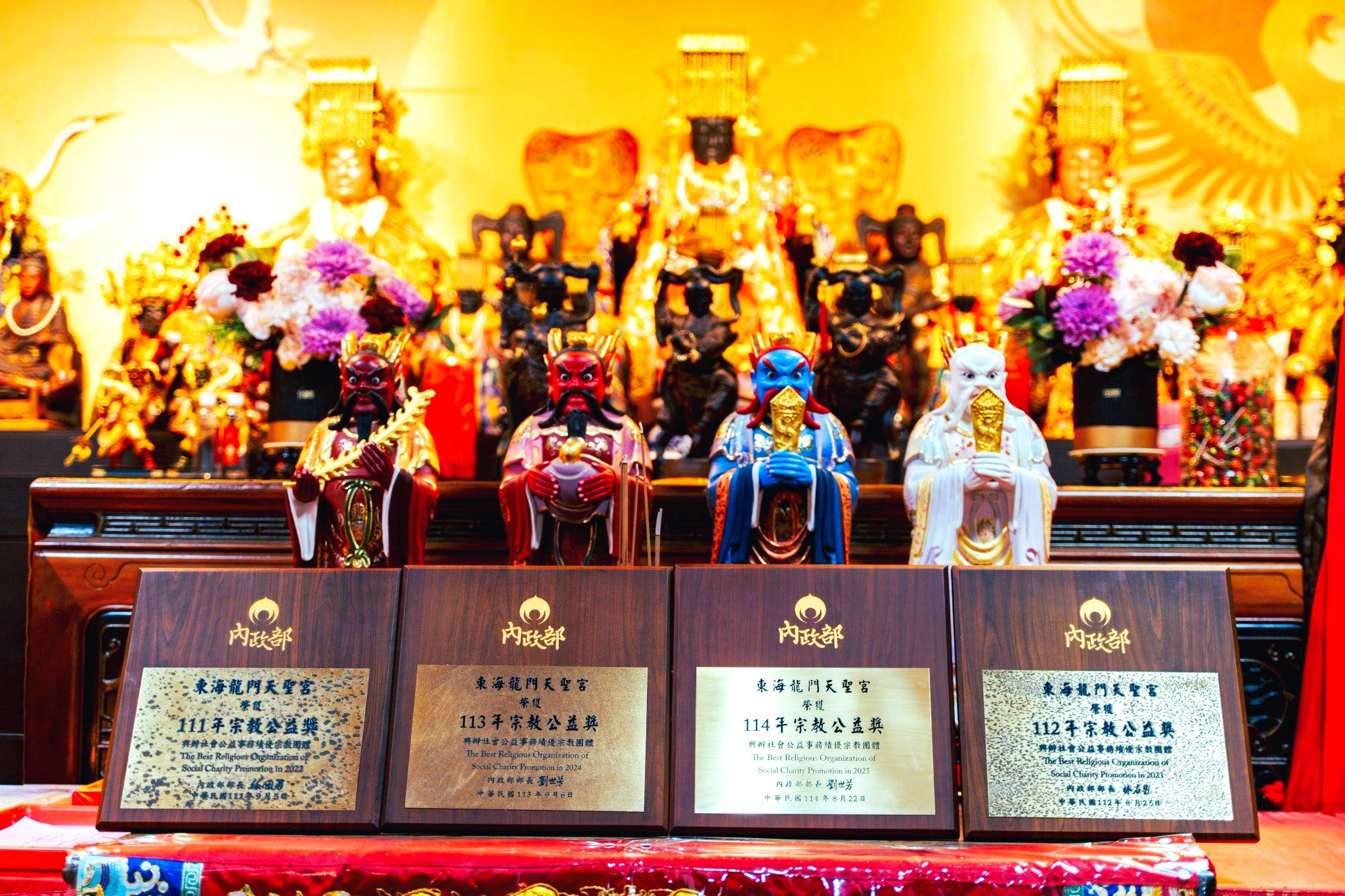 台東媽祖廟東海龍門天聖宮四度蟬聯『績優宗教團體』國家級殊榮