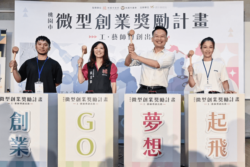 創業不孤單     桃園「工·藝師傅創出路計畫」首波登場     提供青年多元創業資源