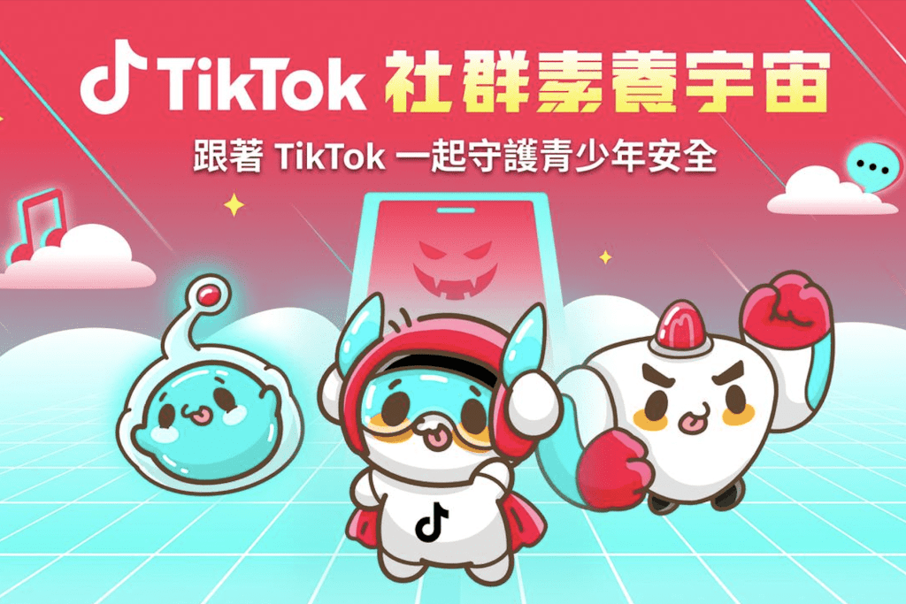 TikTok 首推「青少年守護星」活動     五大功能助青少年與家長掌握社群安全     還可抽iPhone 16