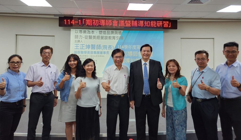 王正坤醫師受邀敏實科技大學演講 如何以經營大學的方法來打造醫美品牌