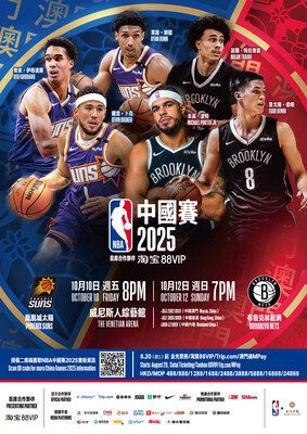 淘寶88VIP呈獻 – NBA中國賽2025今日正式公開發售