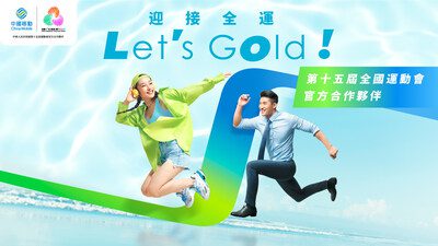 中國移動香港全力支持第十五屆全國運動會 網絡部署 豐富多元 共迎國家體壇盛事