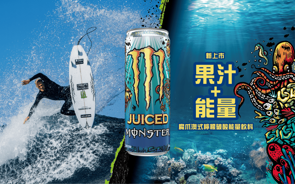 Monster Energy 持續引領能量飲風潮 「Aussie Style Lemonade」澳式檸檬全新登場