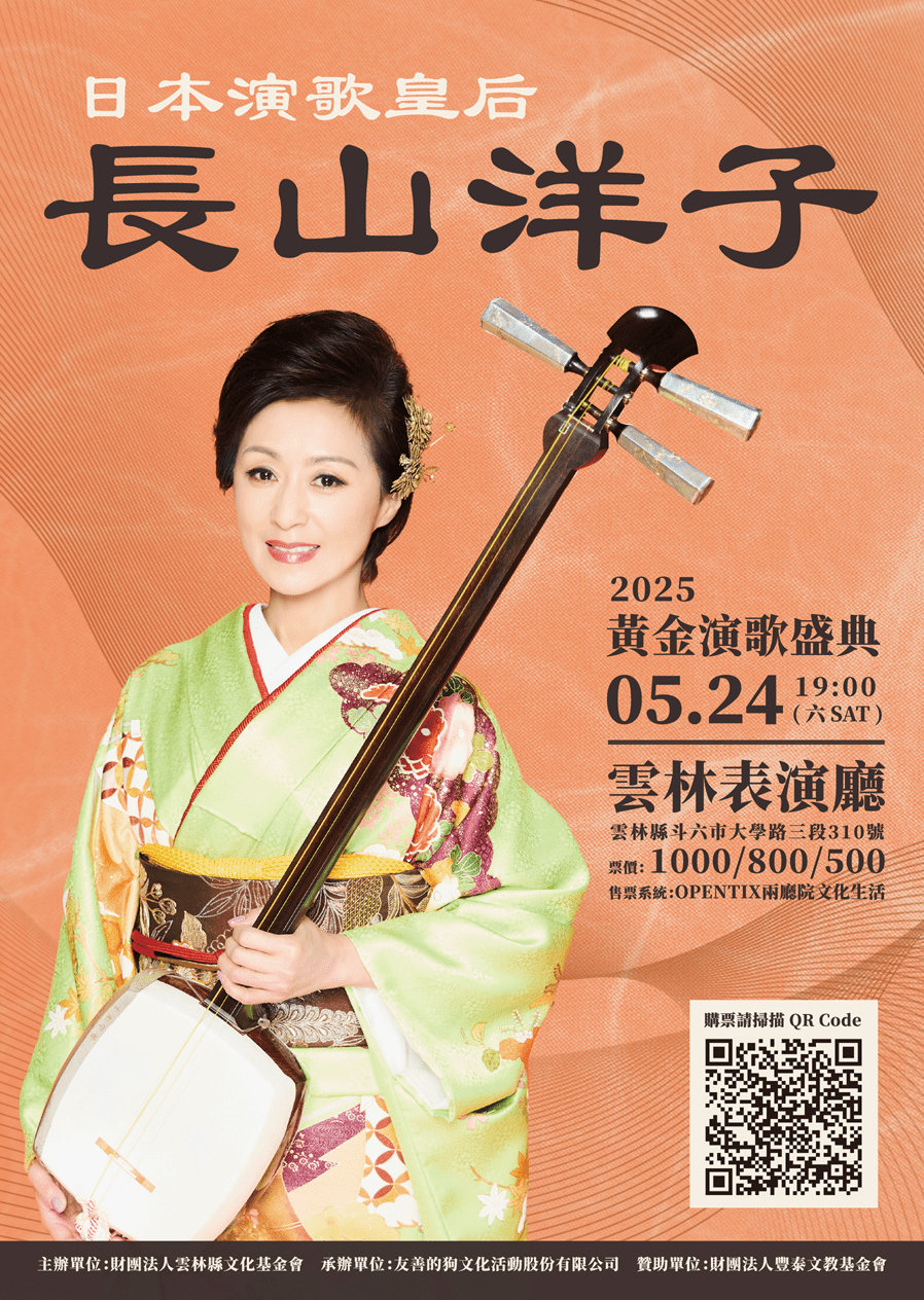 台日音樂情誼再續！長山洋子睽違七年來台舉辦個唱，演歌經典感動再現