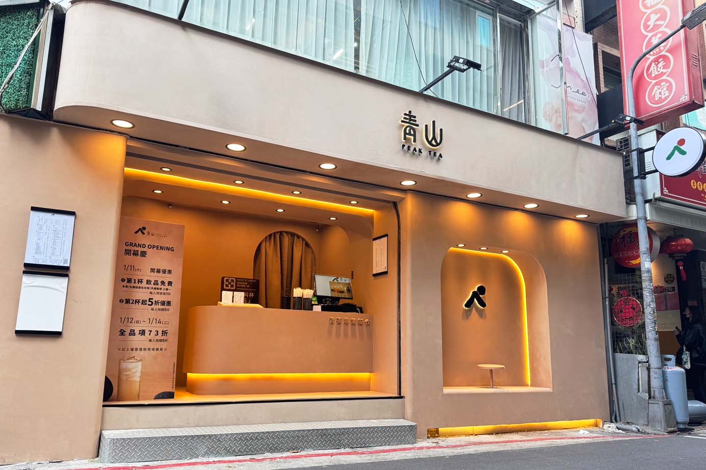 中山飲料店再+1！人氣手搖「青山」超狂開幕慶1/11飲料免費送！