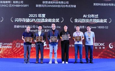 圖睿科技榮膺2025全球閃存峰會「閃存存儲GPU加速全能金獎」