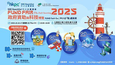 生產力局「中小企資援組：政府資助與科技博覽2025」全方位支援中小企「求FUND升TECH」迎出海新浪潮