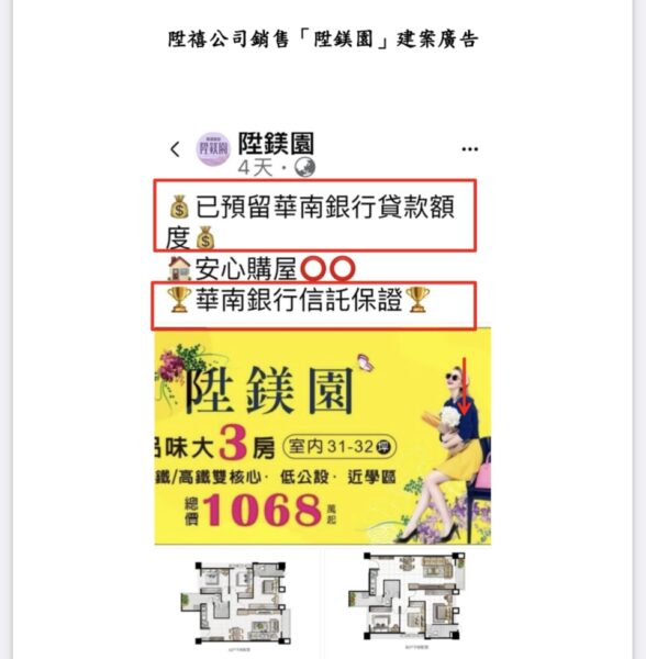 建案廣告不實！陞禧建設因虛假宣傳遭公平會開罰40萬元