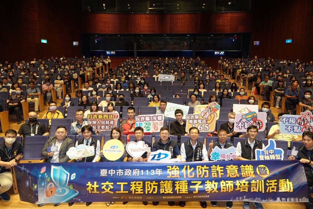 台中市數位局啟動三大防詐論壇　攜手市民提升識詐防護力
