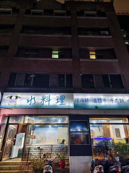 水料理：從牛肉麵名店轉型的私房菜，藏不住的高水準滋味