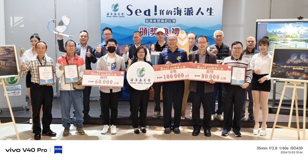 「Sea！我的海派人生」　海域遊憩攝影比賽頒獎典禮