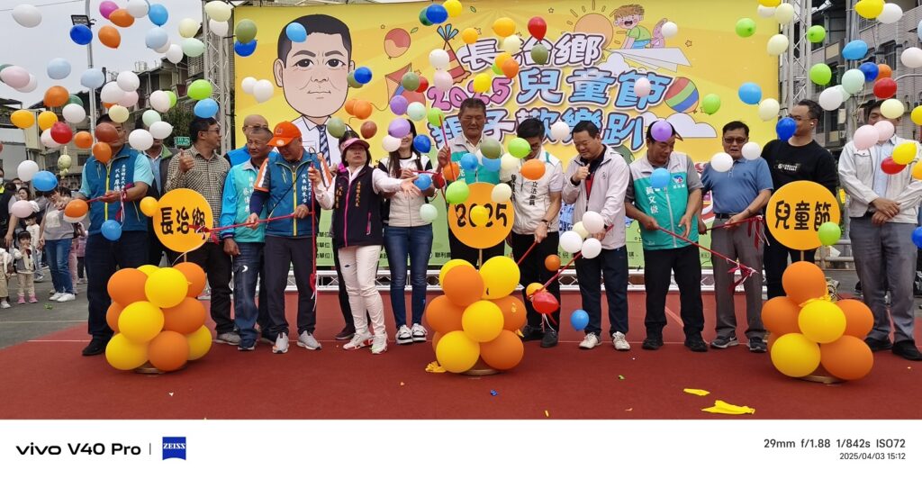 長治鄉「2025兒童節親子歡樂趴」活動　大人與小孩嗨翻！