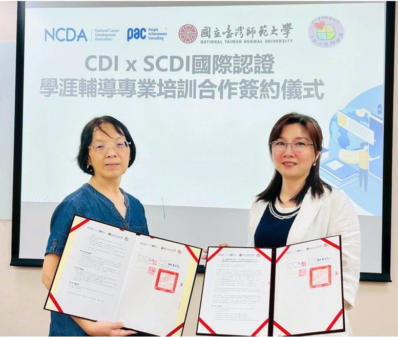 職涯教育國際化！PAC × 台師大 × NCDA　三方聯手推動國際生涯認證計畫