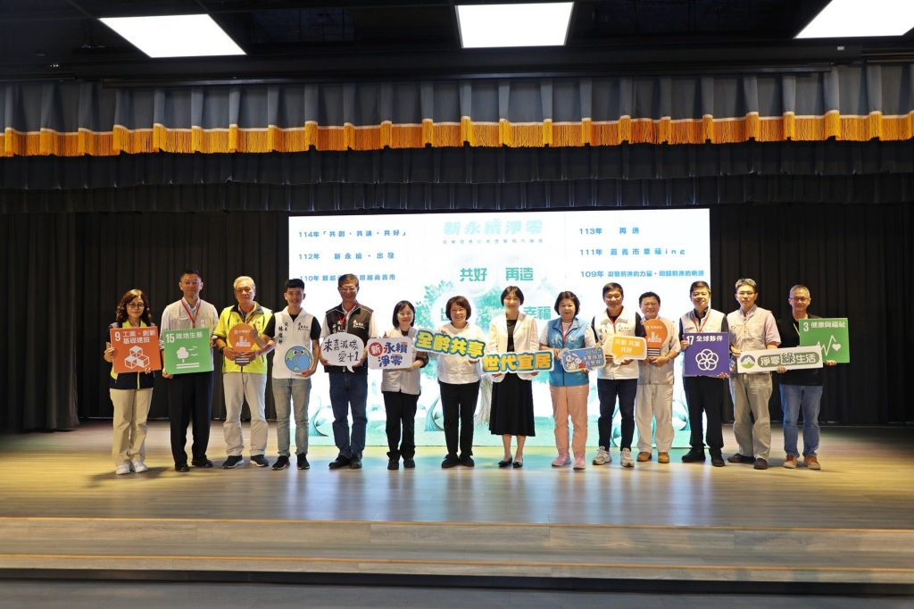 嘉市新永續淨零成果發表會暨城市論壇　黃敏惠：留給下一代美好未來