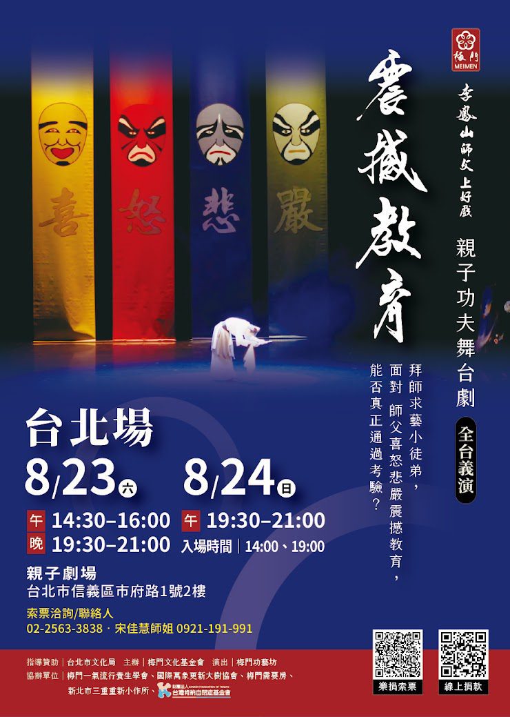 拳拳到肉的感動！梅門功夫舞台劇《震撼教育》北市開演，邀您走進親子公益劇場