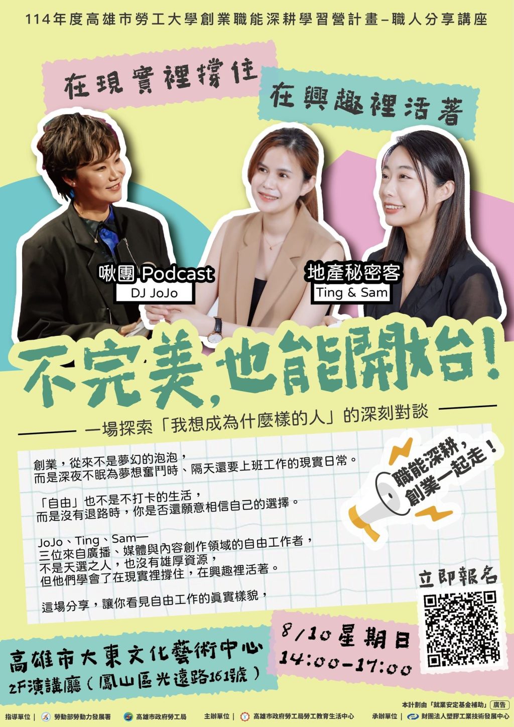 完美也能開始 高市勞工局邀職人分享如何從興趣走到品牌