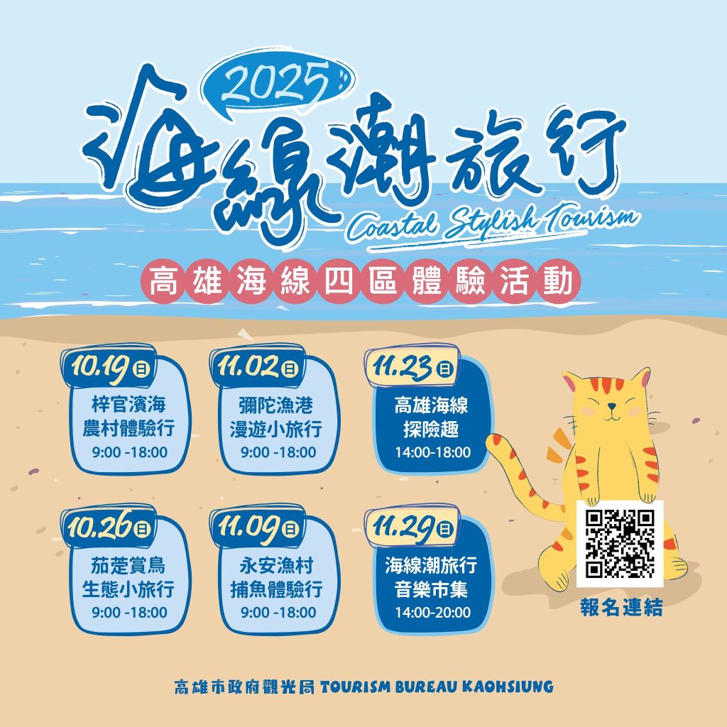 「2025海線潮旅行」開放報名　跟著達人探訪北高海味