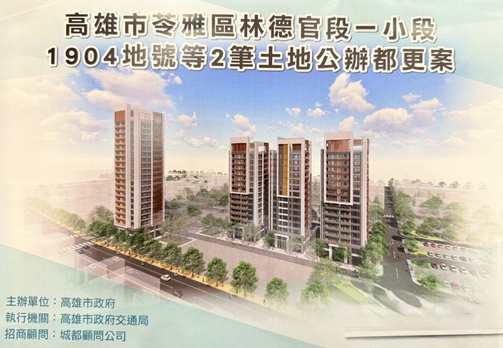 林德官公辦都更招商說明會登場　推動城市更新、永續加值、帶動投資動能