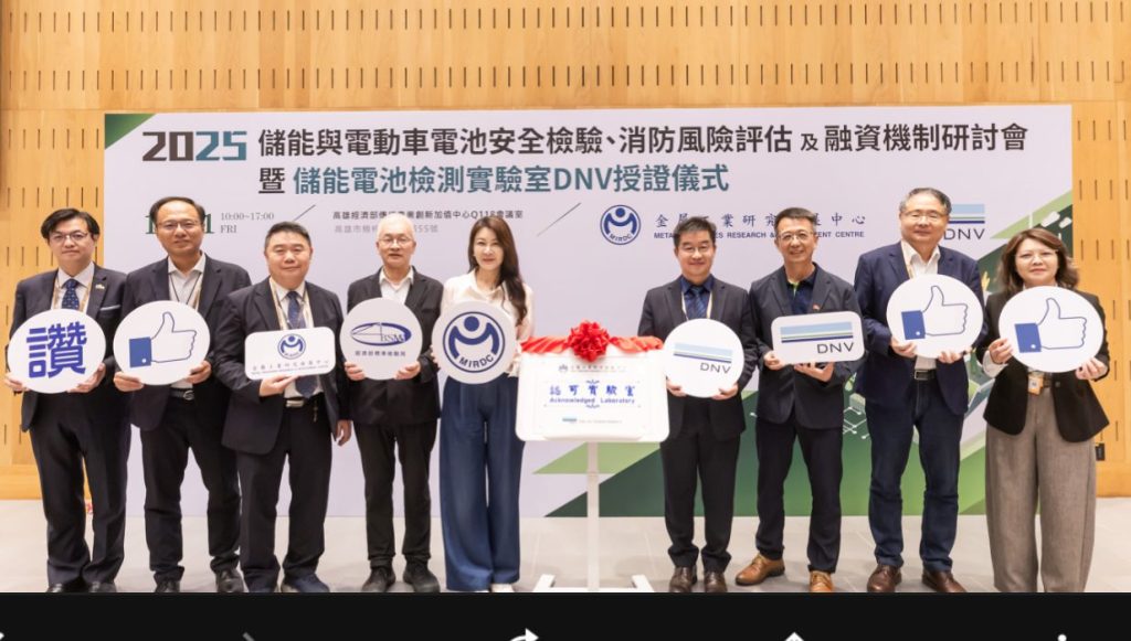 台灣儲能邁向國際　金屬中心實驗室獲DNV認可　助產業鏈搶攻全球先機