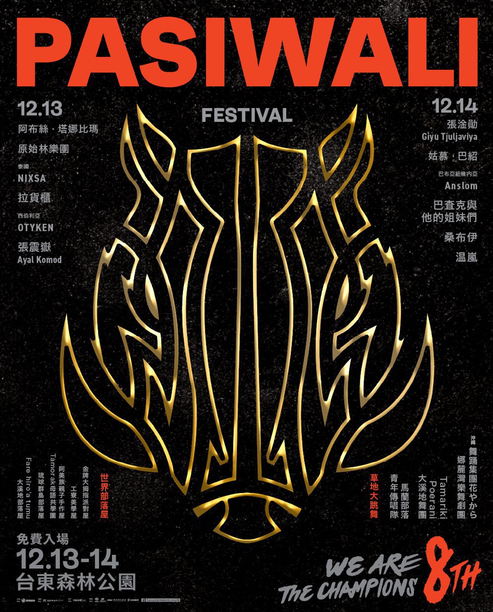 PASIWALI Festival」原住民族國際音樂節　今年邁入第8屆