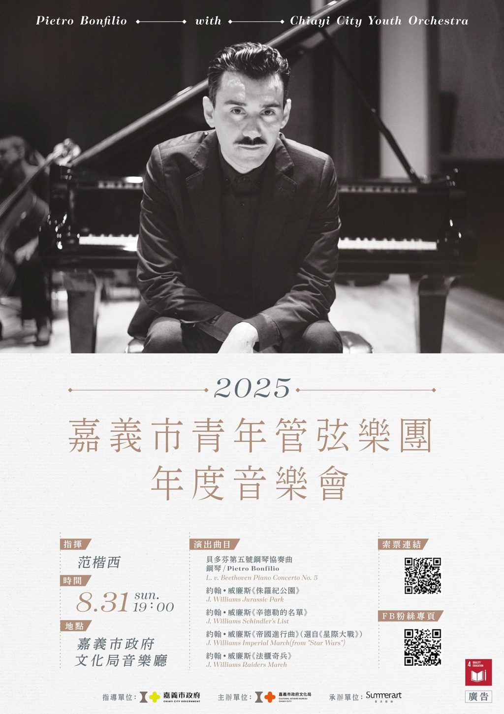 義鋼琴家助陣！嘉市青年管弦樂團挑戰古典與電影神曲