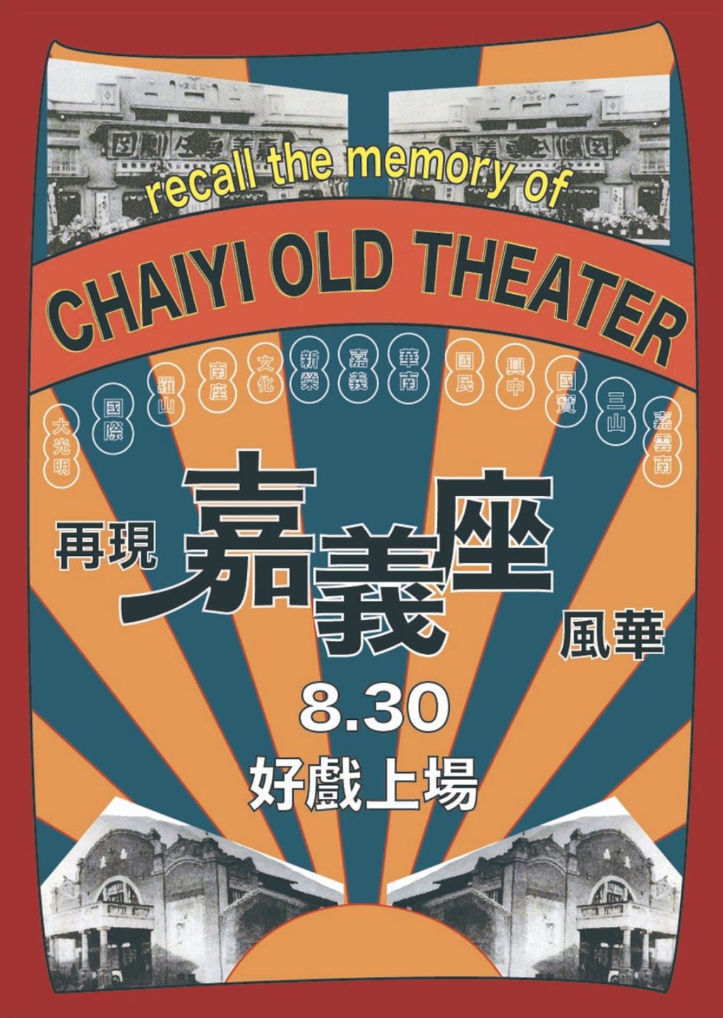 「有事青年行動」8月熱力開跑！青年用「玩心」翻轉嘉義市