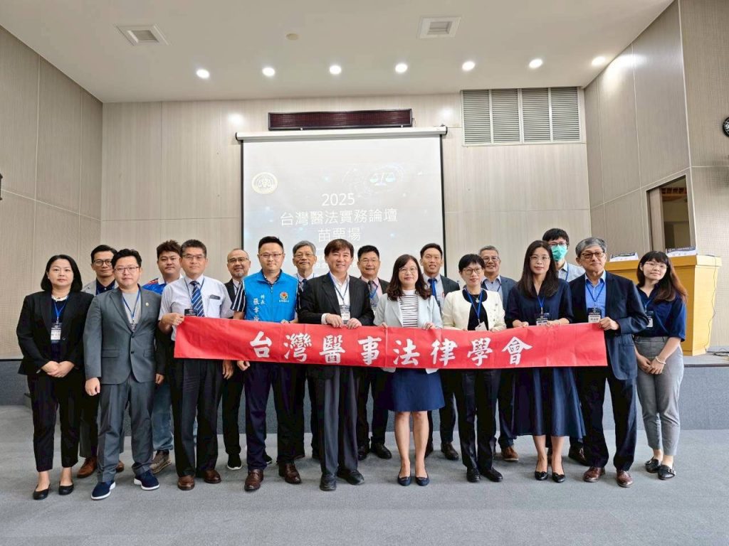 2025台灣醫法實務論壇苗栗場　聚焦健保與醫糾爭議處理