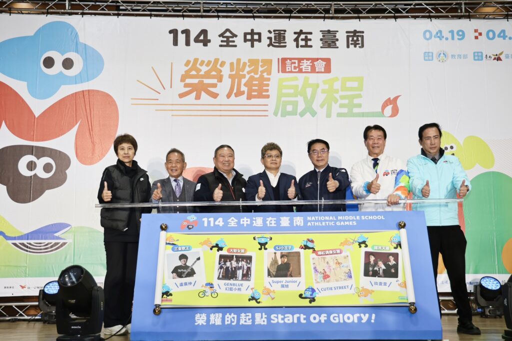 黃偉哲市長揭曉114全中運開幕典禮　卡司SJ厲旭、盧廣仲、幻藍小熊都來了