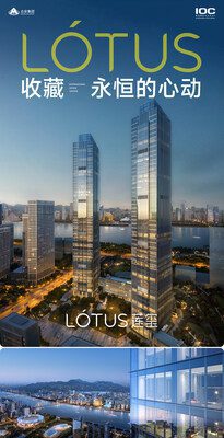 「LOTUS蓮璽」全球發布，向世界呈遞中國的「情緒地標」