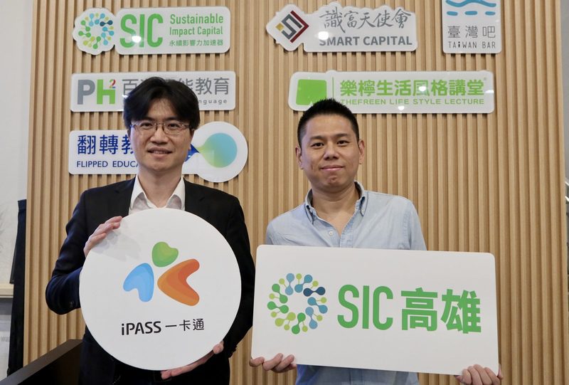 iPASS一卡通攜手SIC永續影響力投資高雄分會，共同推動高雄ESG新創環境