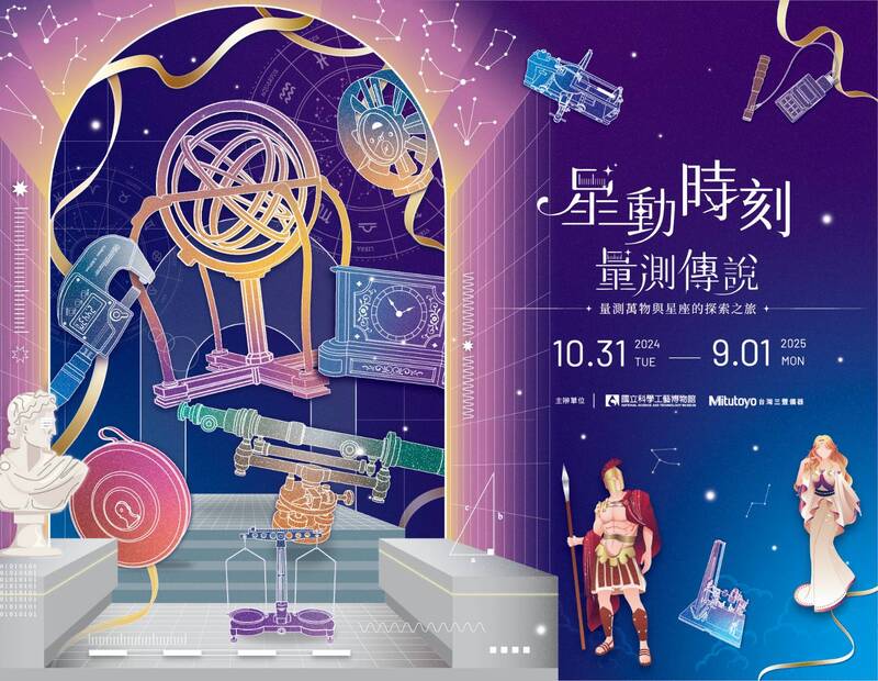 科工館「星動時刻•量測傳說—量測萬物與星座的探索之旅」限定早鳥票起跑！