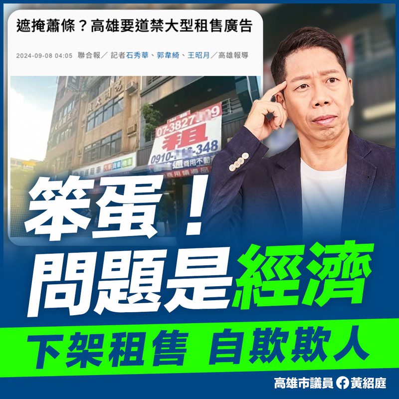 陳其邁市府強拆租售廣告，也掩蓋不了南高雄「由盛轉衰」事實！