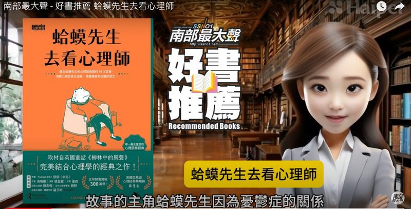 南部最大聲推出「好書推薦」系列，AI生成精華短片助推讀書風氣