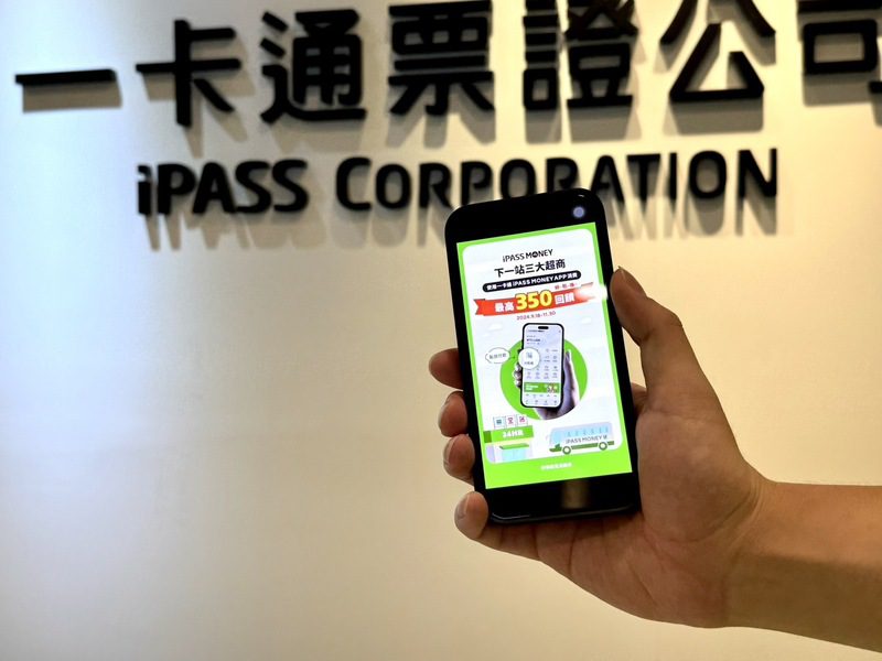 超商結帳首選iPASS MONEY APP 最高回饋350元